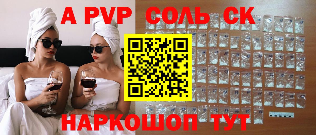 Alfa_PVP Соль  A PVP СК  A-PVP VHQ  Котельники 