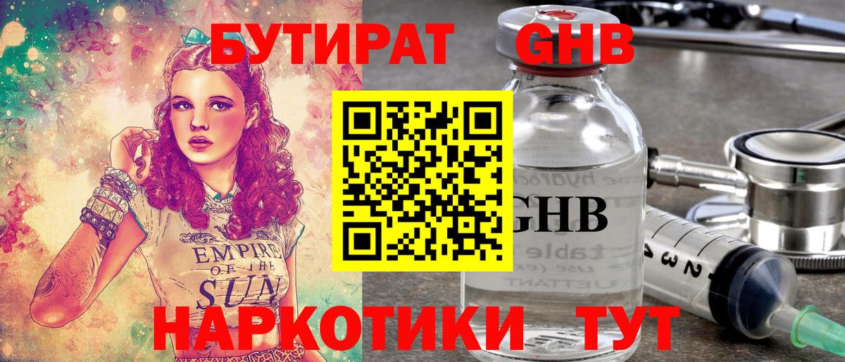 БУТИРАТ  БУТИРАТ 1.4BDO  Вход с VPN  Котельники 
