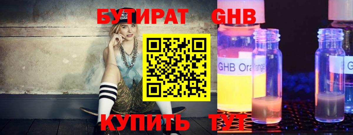 Бутират жидкий экстази Котельники