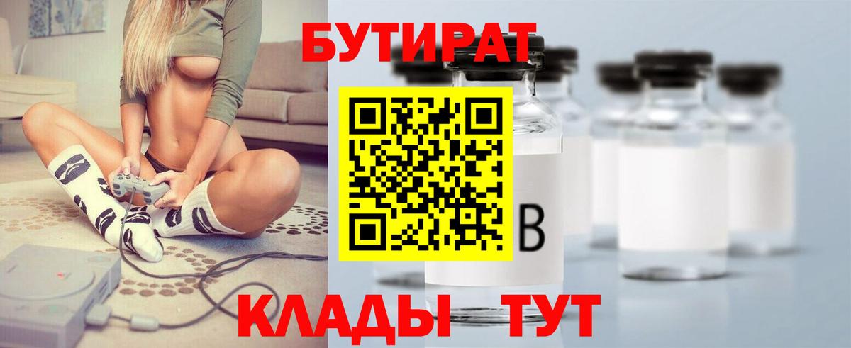 Бутират BDO Котельники