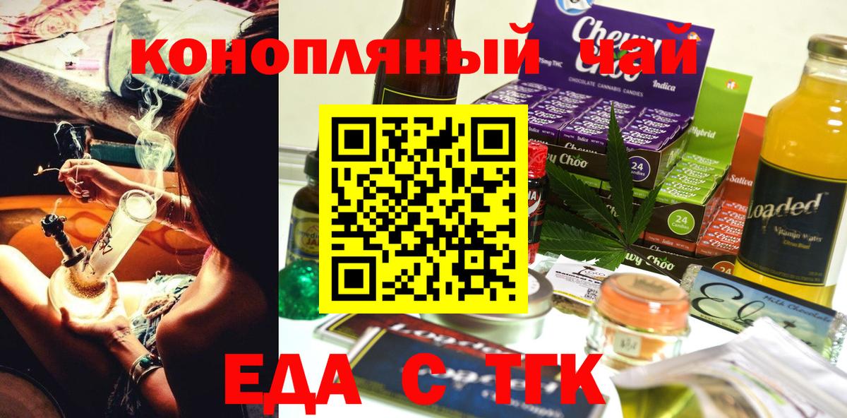 Еда ТГК марихуана  Котельники 