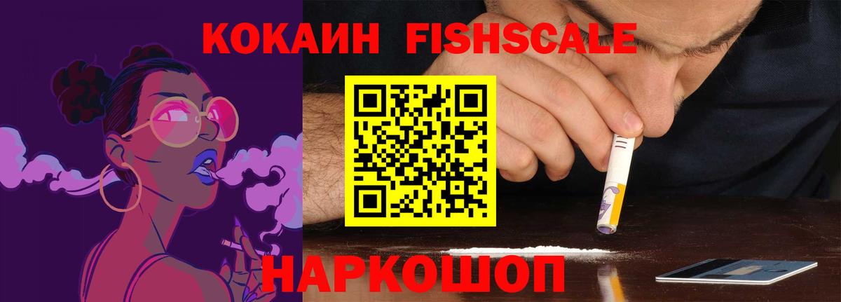 Cocaine FishScale  Вход с VPN  Котельники  Кокаин Перу 