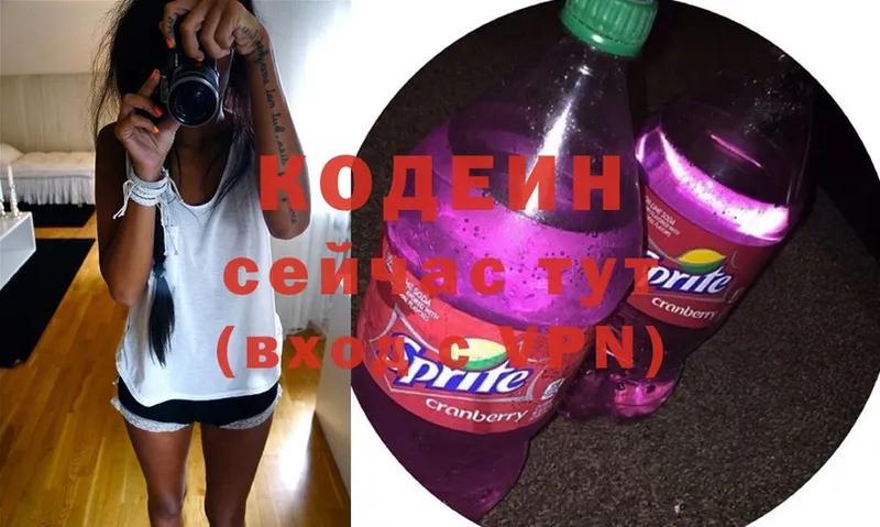 Codein Purple Drank  Котельники 