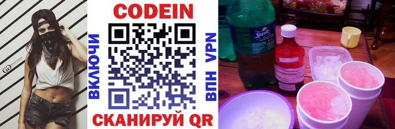 Кодеин Purple Drank  Котельники 