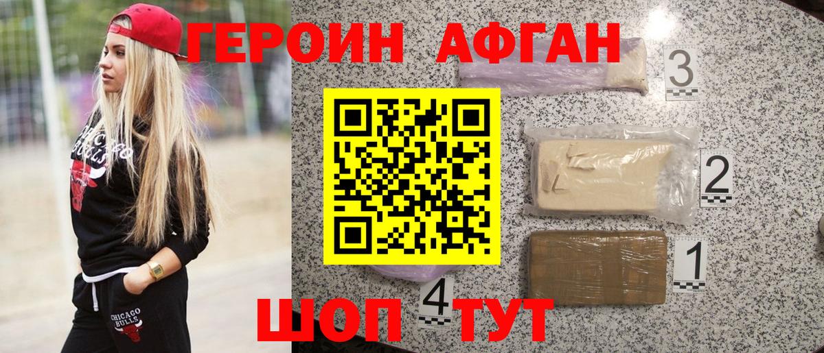 Героин VHQ  Героин  Котельники 