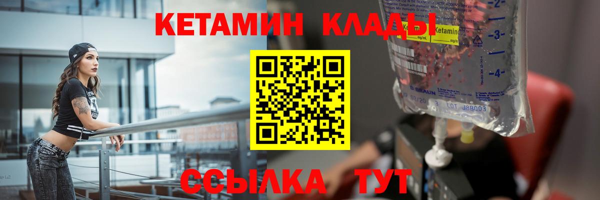 Кетамин ketamine  Кетамин ketamine  Котельники  Вход с VPN 