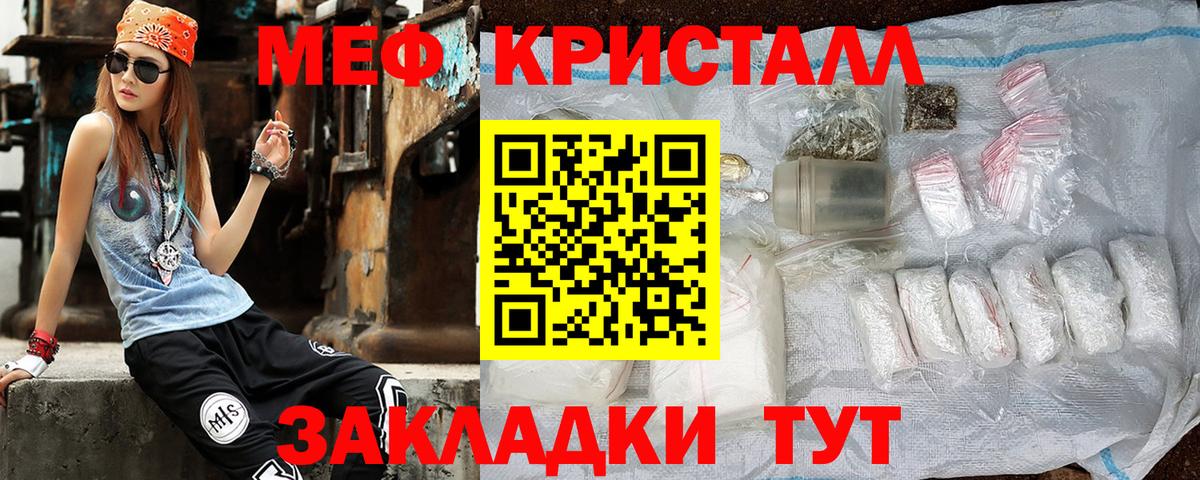 Меф кристаллы Котельники