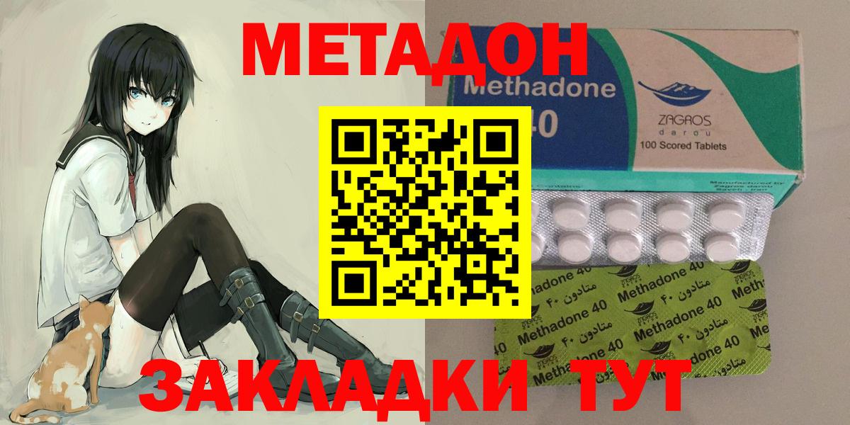 Метадон кристалл Котельники