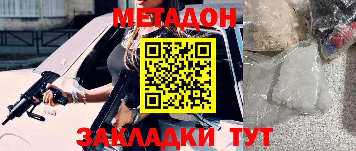 Метадон methadone Котельники