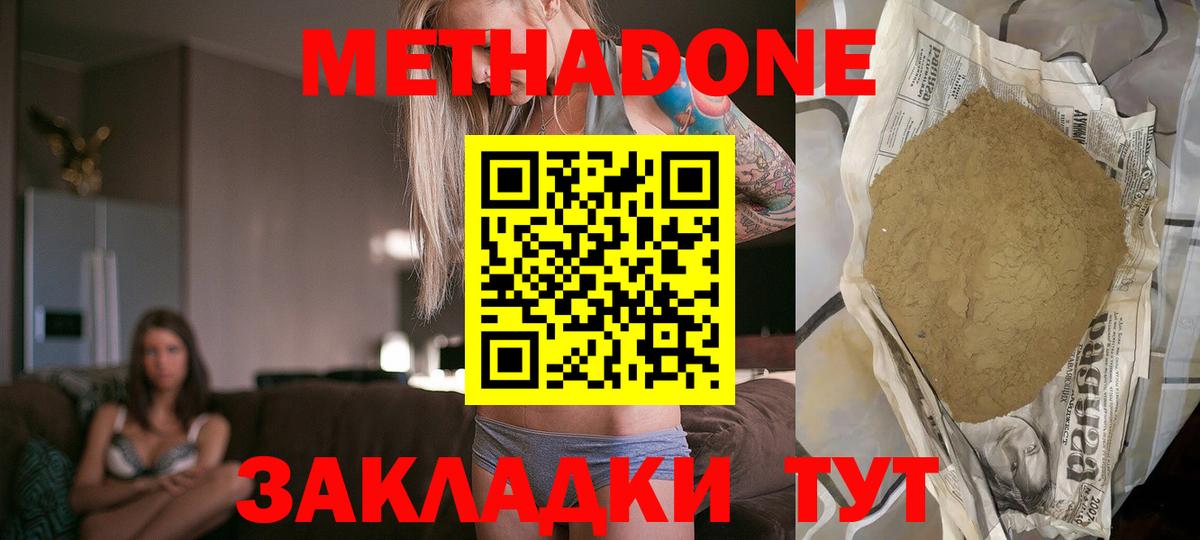 Котельники  МЕТАДОН белоснежный  Метадон мёд  Вход с VPN 
