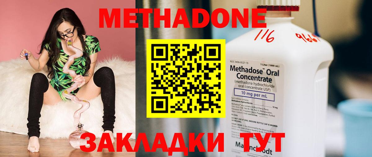 Метадон methadone  ссылка на мегу ТОР  Метадон белоснежный  Котельники 