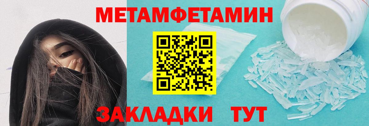 МЕТАМФЕТАМИН кристалл Котельники