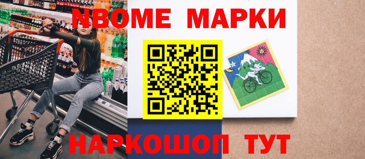 Котельники  купить наркотик  Марки N-bome  Марки 25I-NBOMe 1500мкг  Вход с VPN  Марки 25I-NBOMe 1500мкг 