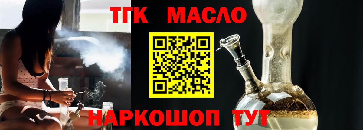 ТГК вейп с тгк Котельники